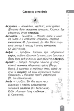 омонімів 1-4 класи - Весна