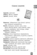 антонімів