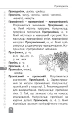 Словник мовних труднощів 1-4 класи | Коваленко О.М. - Зображення 4