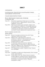 Усі уроки зарубіжної літератури 10-й клас 1 семестр - Зображення 2
