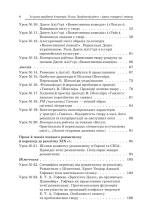 Усі уроки зарубіжної літератури 10-й клас 1 семестр - Зображення 3