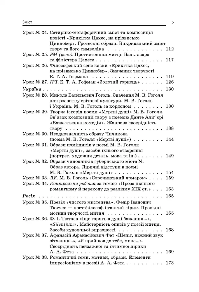 Усі уроки зарубіжної літератури 10-й клас 1 семестр - Зображення 4