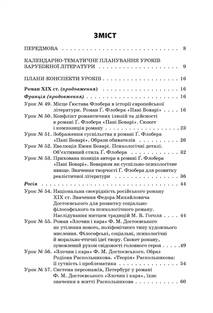 Усі уроки зарубіжної літератури 10-й клас 2 семестр - Зображення 2