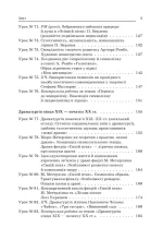 Усі уроки зарубіжної літератури 10-й клас 2 семестр - Зображення 4
