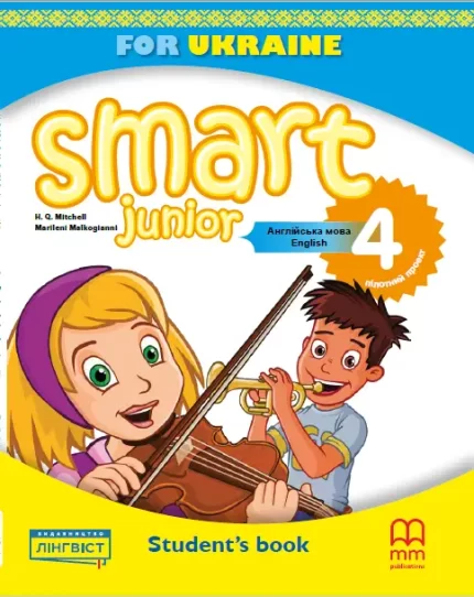 Книга Smart Junior 4. Student’s Book - MM Publications