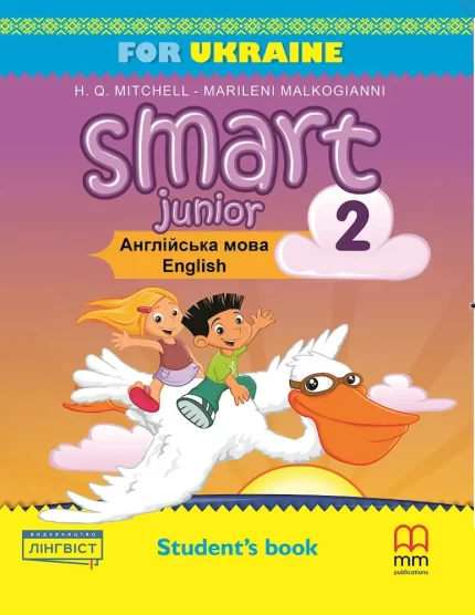 Книга Smart Junior. Англійська мова 2 клас. Книга для учня - MM Publications