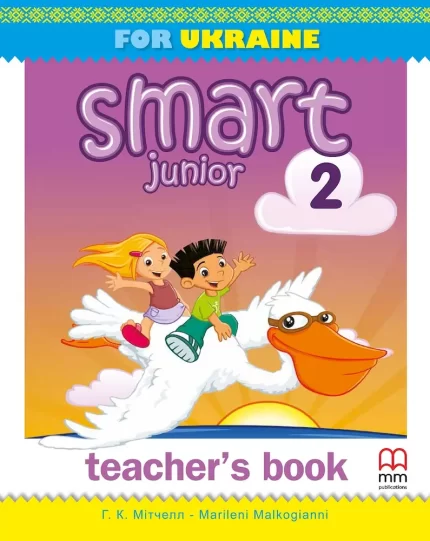 Книга Smart Junior for Ukraine 2 Teacher's Book. Книга для вчителя - MM Publications