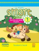 Книга Smart Junior. Англійська мова 1 клас. Книга для учня - MM Publications