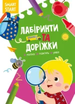Лабіринти та доріжки. Логіка