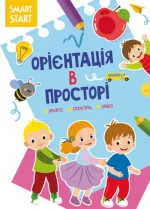 Орієнтація в просторі. Увага