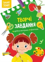 Творчі завдання. Дрібна моторика