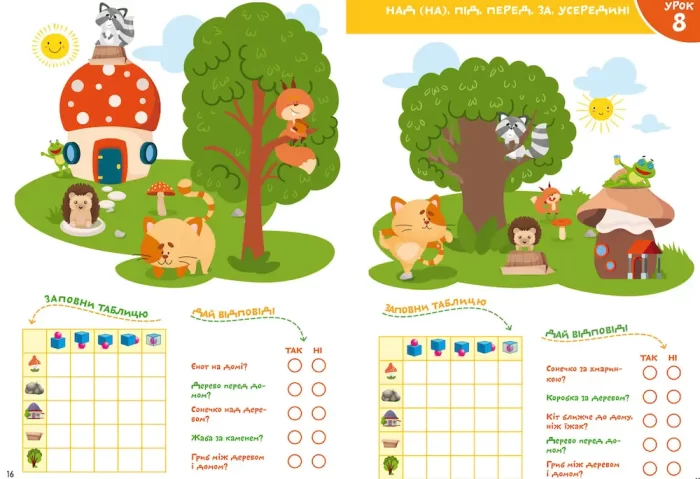 уява. Smart Start - Crystal Book