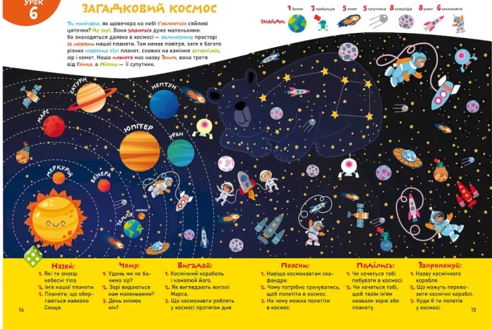 граємося. Smart Start - Crystal Book