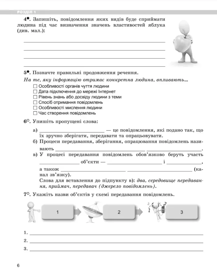 Інформатика, 5клас. Робочий зошит - Зображення 3