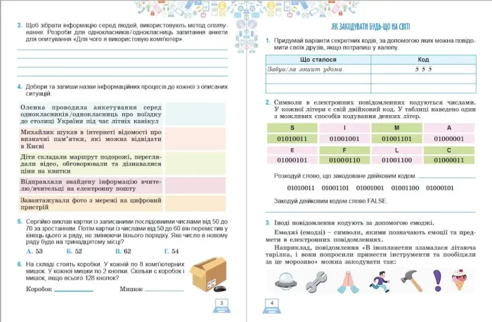 Інформатика. 4 клас. Робочий зошит - Зображення 3