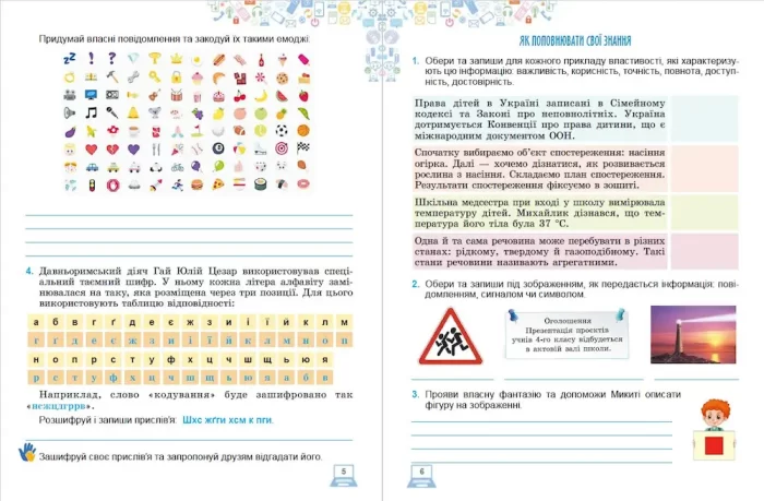 Інформатика. 4 клас. Робочий зошит - Зображення 4