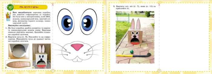 Я досліджую світ, 4 клас. Технологічна галузь. Альбом - Зображення 4