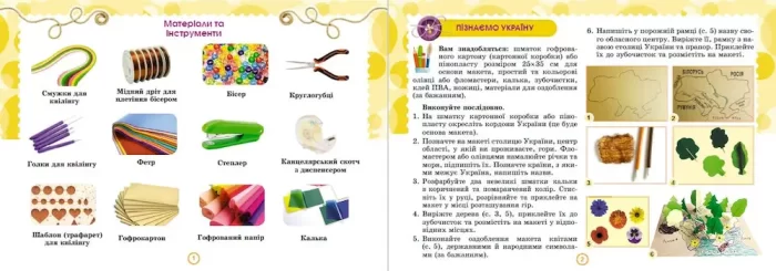4 клас. Технологічна галузь. Альбом - Генеза