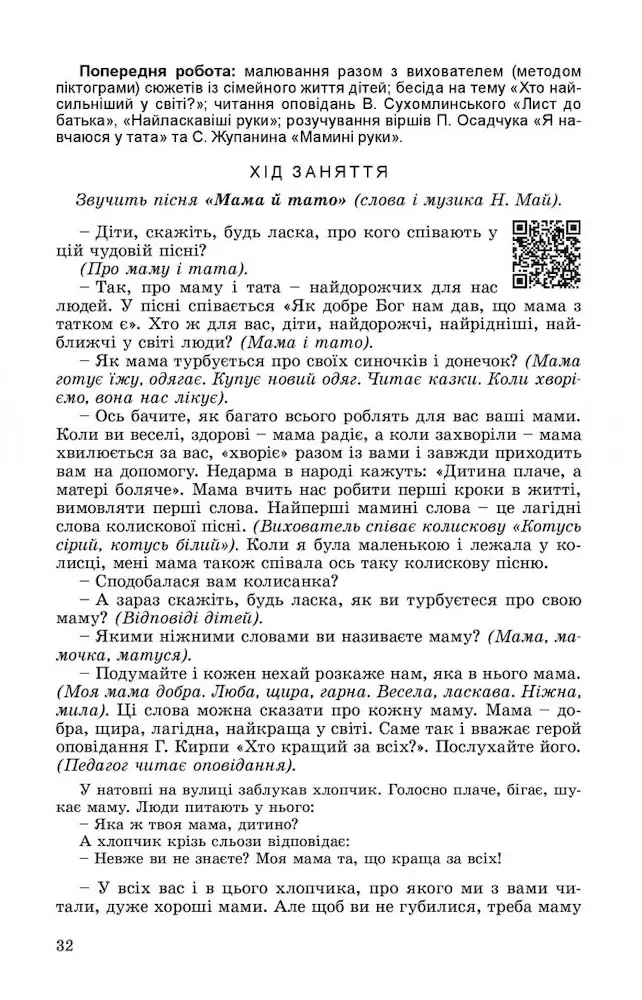 Соціальний розвиток дитини. Книжка вихователя (для дітей 4-го року життя) - Зображення 3