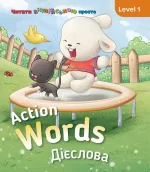 Action words. Дієслова. Level 1 - SOVA