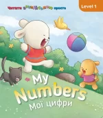 My Numbers. Мої цифри. Level 1 - SOVA