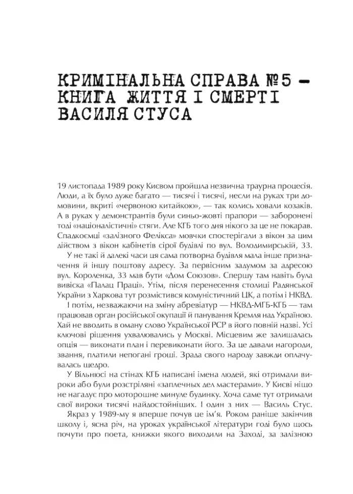 Справа Василя Стуса. Збірка документів з архіву колишнього КДБ УРСР | Вахтанг Кіпіані - Зображення 2