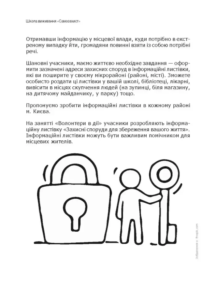 Школа виживання «Самозахист» - Зображення 2