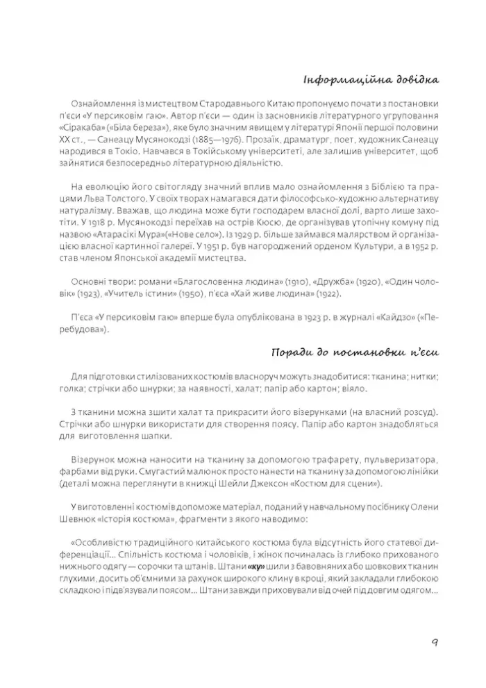 Мистецтво. Матеріали до занять. 10—11 класи - Зображення 3