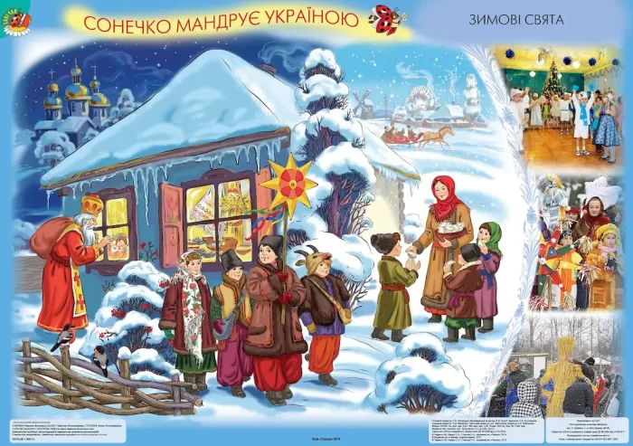 Сонечко мандрує Україною. 12 демонстраційних картин+ методичні рекомендації - Зображення 6