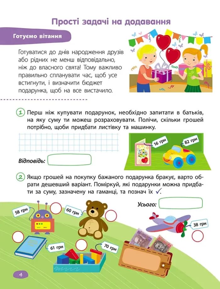 Книга STEM-навчання. Задачі. 2 клас - Зображення 2