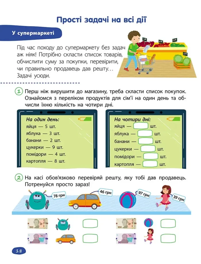 Книга STEM-навчання. Задачі. 2 клас - Зображення 3
