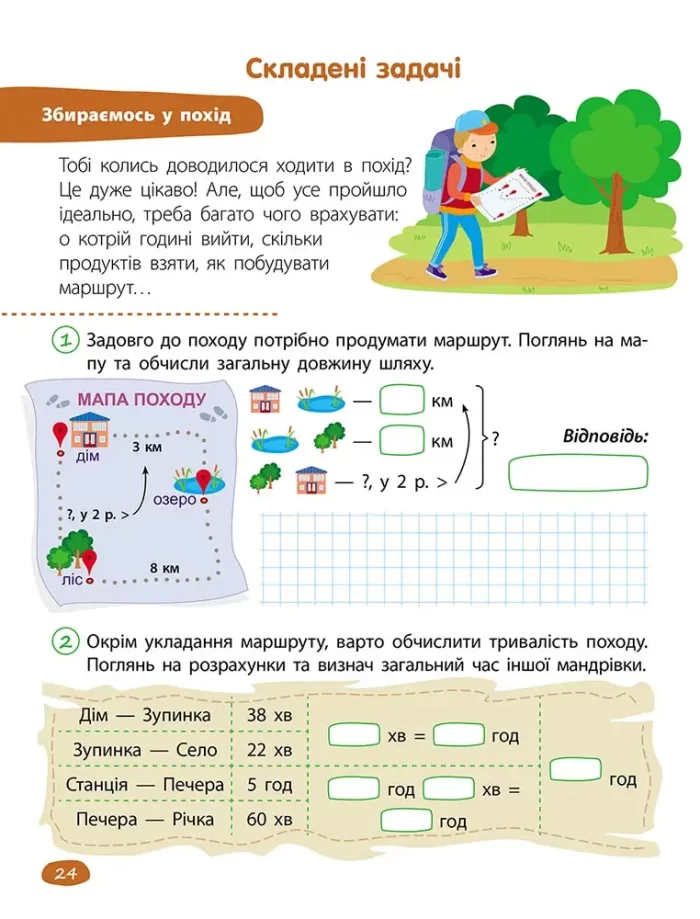Книга STEM-навчання. Задачі. 2 клас - Зображення 4