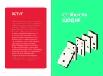 Як бути стійким - Зображення 2
