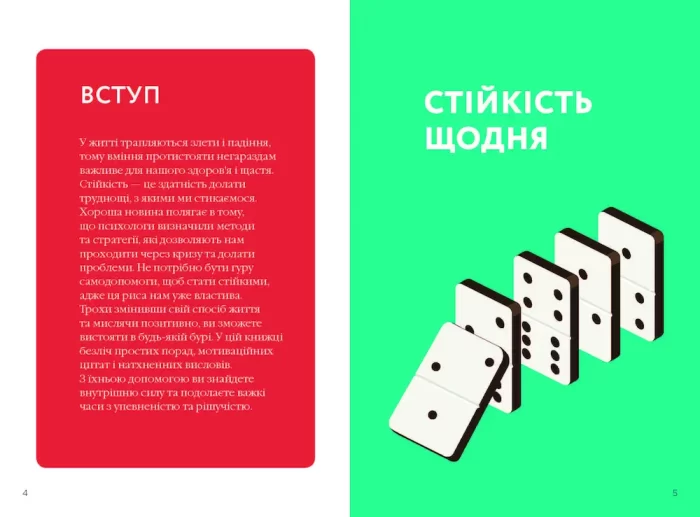 Як бути стійким - Зображення 2
