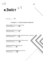 Здоров’я та фізична культура. Позакласні заходи - Зображення 2