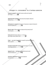 Здоров’я та фізична культура. Позакласні заходи - Зображення 3