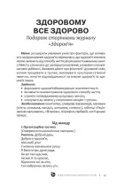 Здоров’я та фізична культура. Позакласні заходи - Зображення 4