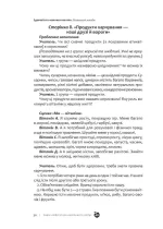 Здоров’я та фізична культура. Позакласні заходи - Зображення 5