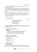 Здоров’я та фізична культура. Позакласні заходи - Зображення 6