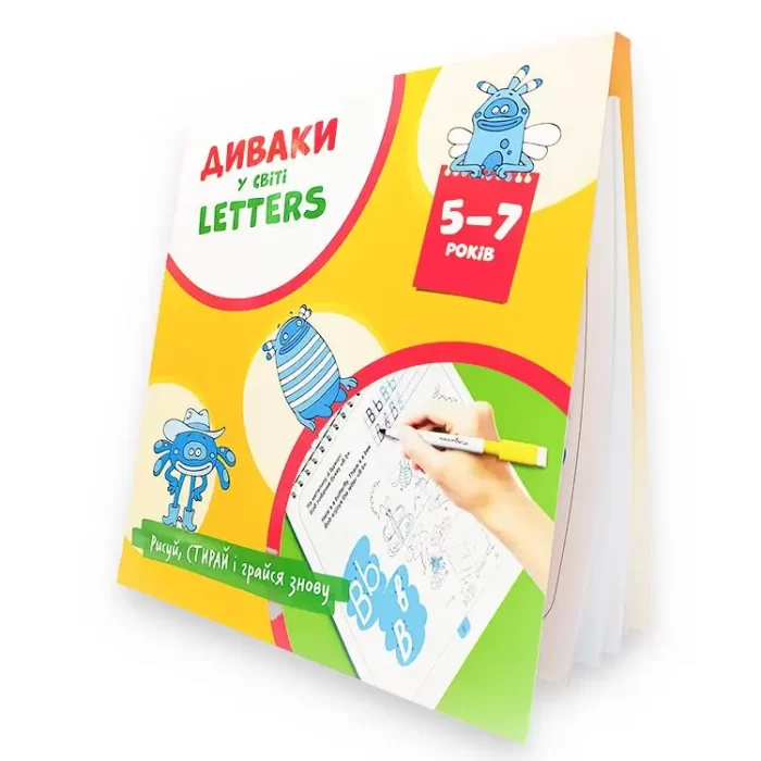 Диваки у світі LETTERS (рисуй, стирай і грайся знову) - Зображення 4