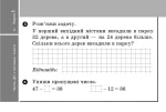 НУШ Математика. 3 клас. Відривні картки до підручника О. Гісь, І. Філяк - Зображення 3
