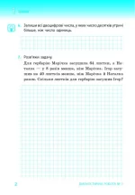 Математика. Тематичні діагностичні роботи. 3 клас. До підручника О. Гісь, І. Філяк - Зображення 3