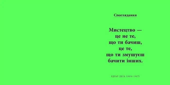 Коротка книжка про мистецтво - Зображення 5