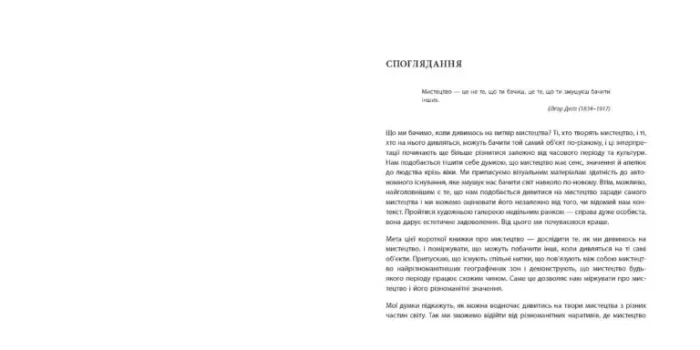 Коротка книжка про мистецтво - Зображення 4