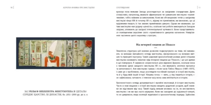 Коротка книжка про мистецтво - Зображення 3