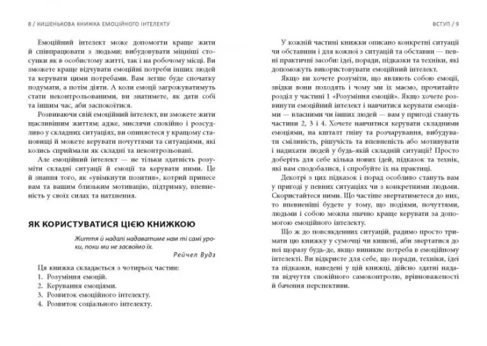 Кишенькова книжка емоційного інтелекту | Джил Хессон - Зображення 3