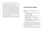 25 ключових моделей управління - Зображення 3