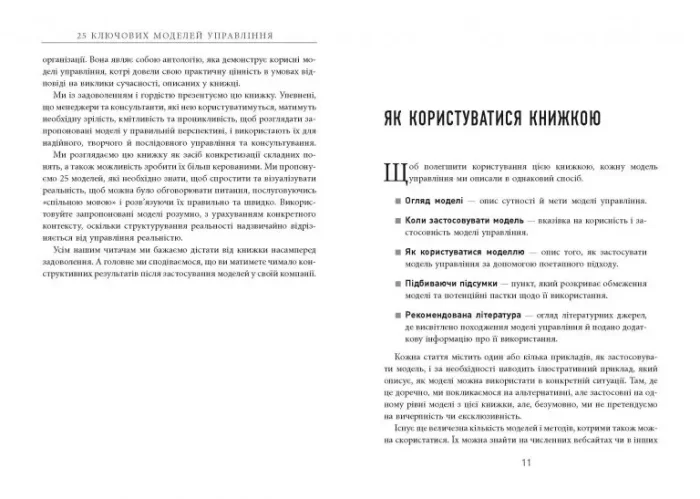 25 ключових моделей управління - Зображення 3