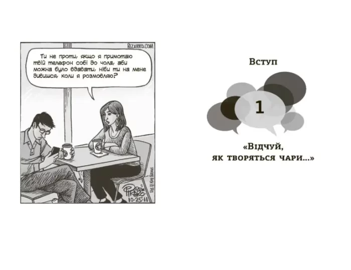 Мистецтво говорити. Таємниці ефективного спілкування | Джеймс Борґ - Зображення 2