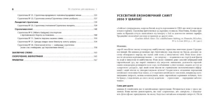 36 стратегем для керівника - Зображення 4